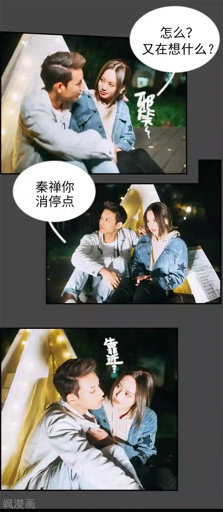 狐狸小姐和灰狼总裁第27话