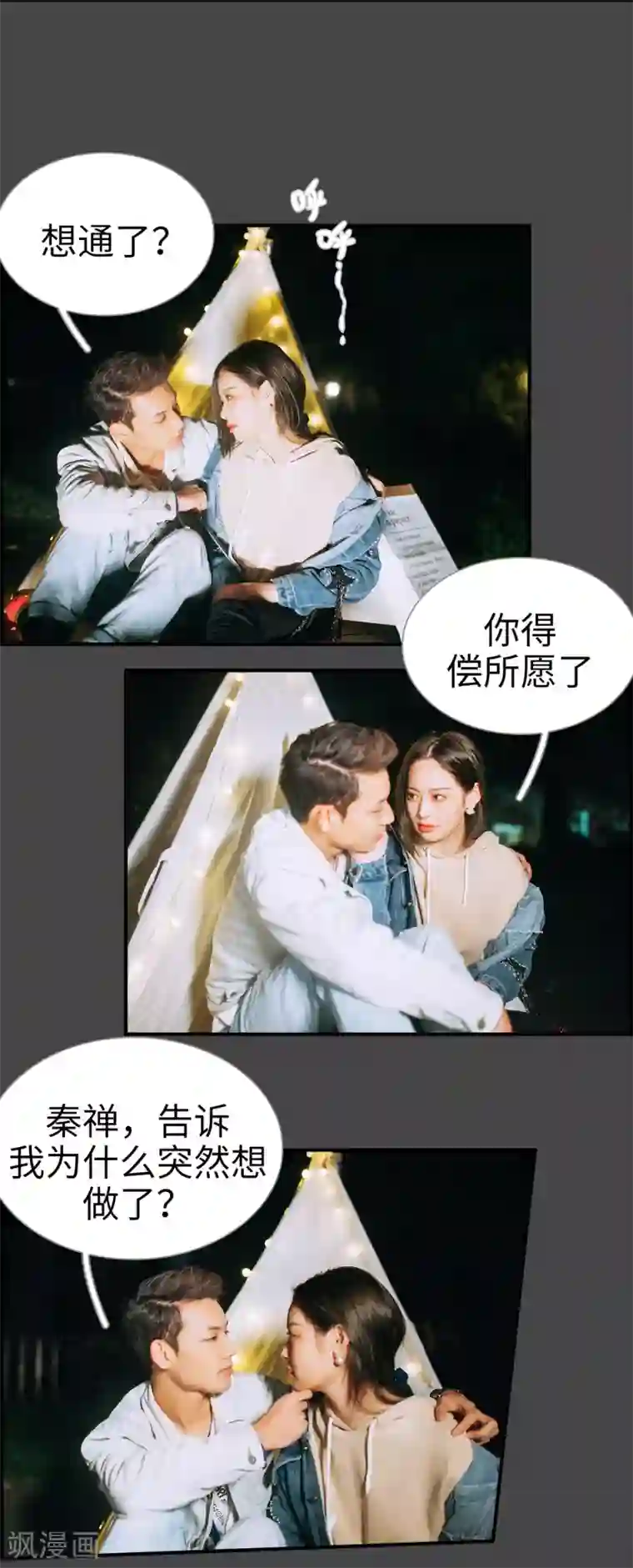 狐狸小姐和灰狼总裁第27话