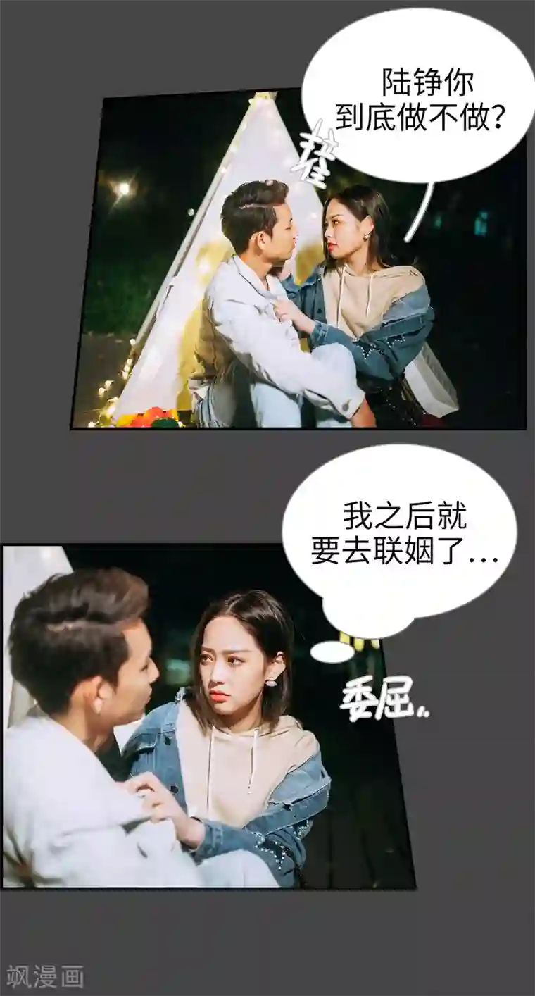 狐狸小姐和灰狼总裁第27话