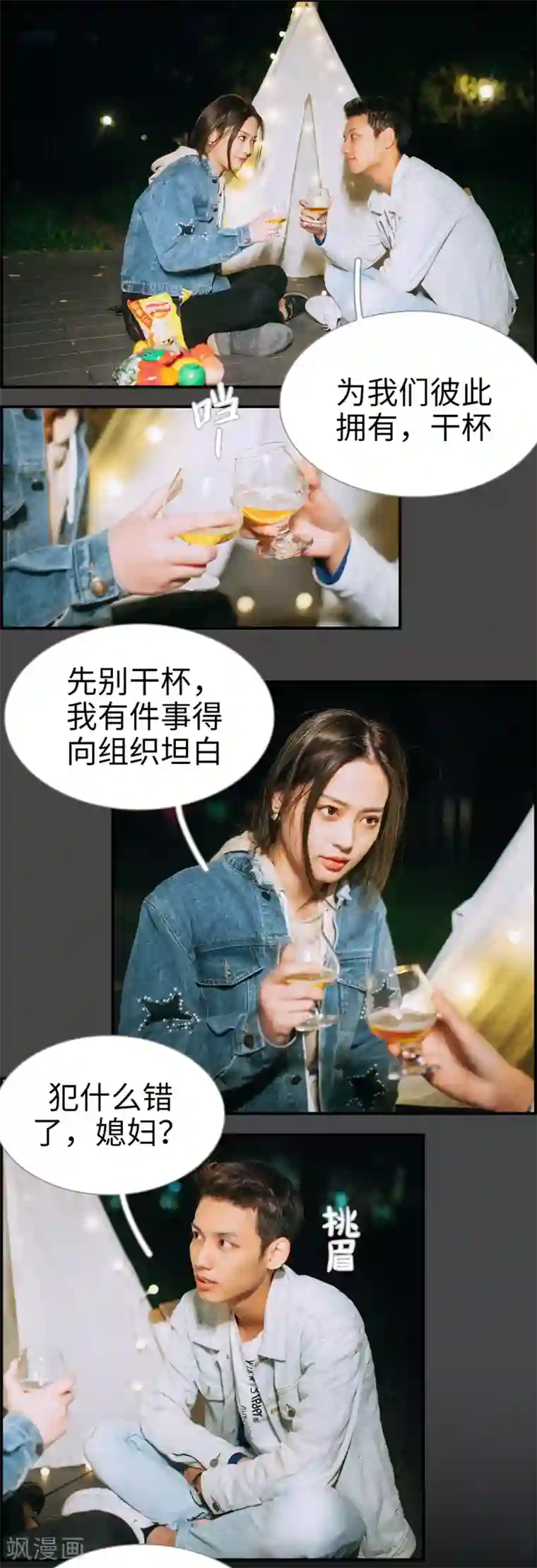 狐狸小姐和灰狼总裁第28话