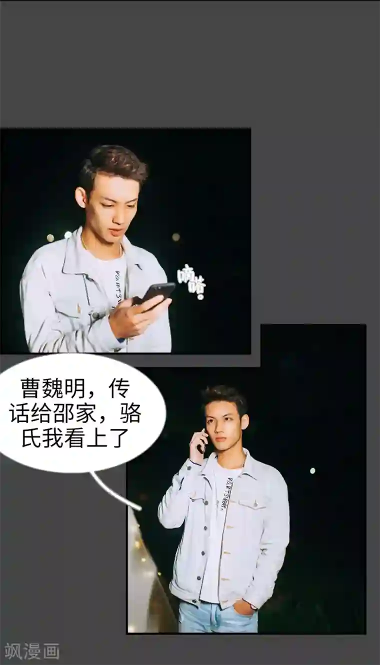 狐狸小姐和灰狼总裁第28话