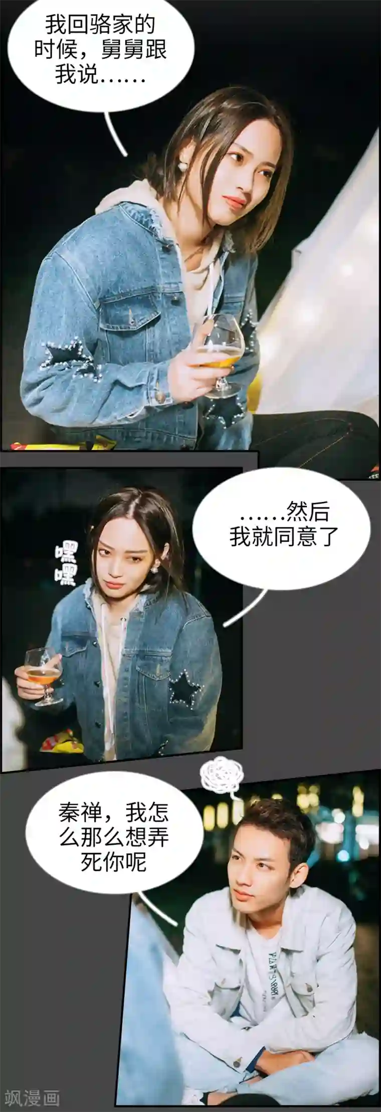 狐狸小姐和灰狼总裁第28话