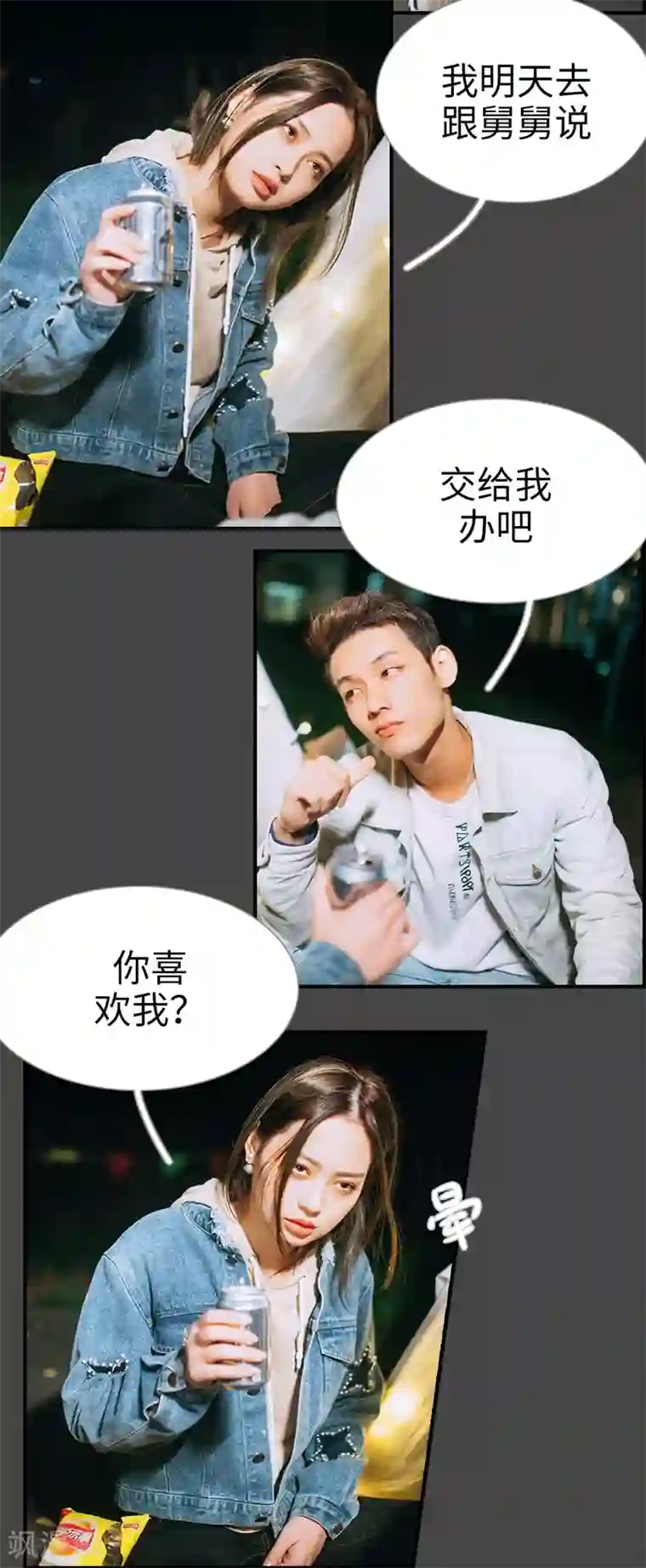 狐狸小姐和灰狼总裁第28话