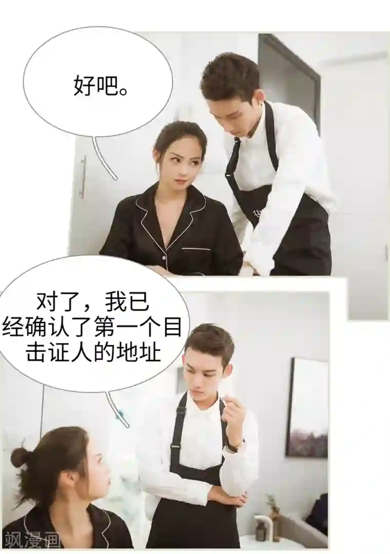 狐狸小姐和灰狼总裁第30话