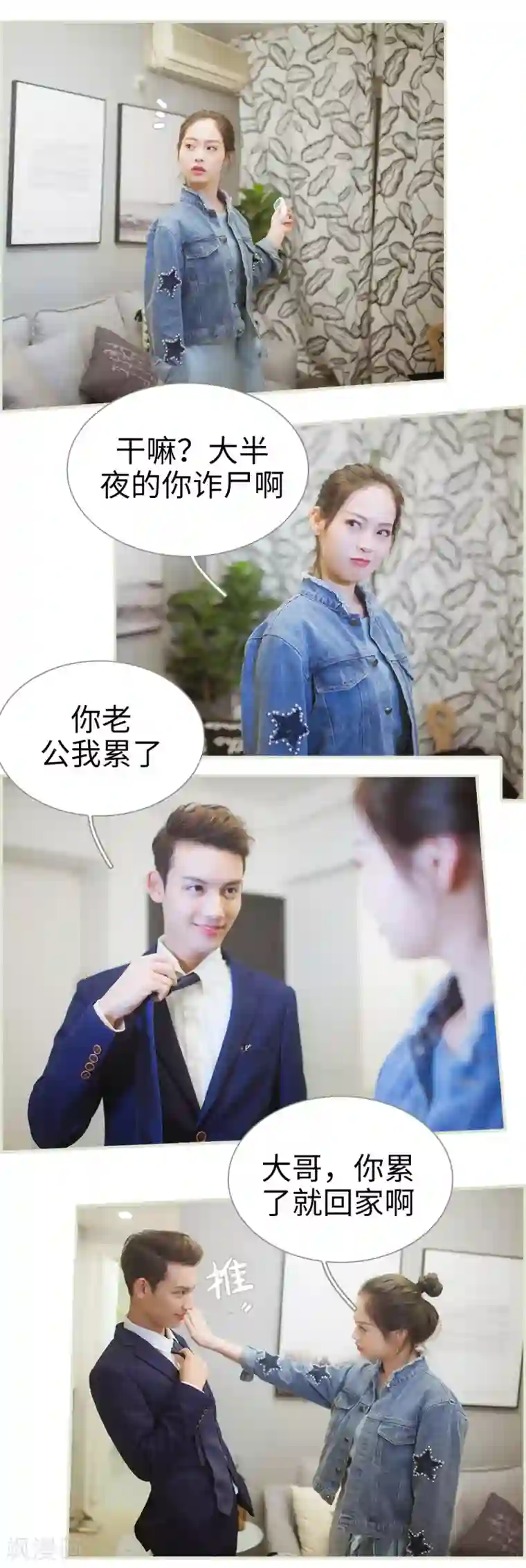 狐狸小姐和灰狼总裁第30话