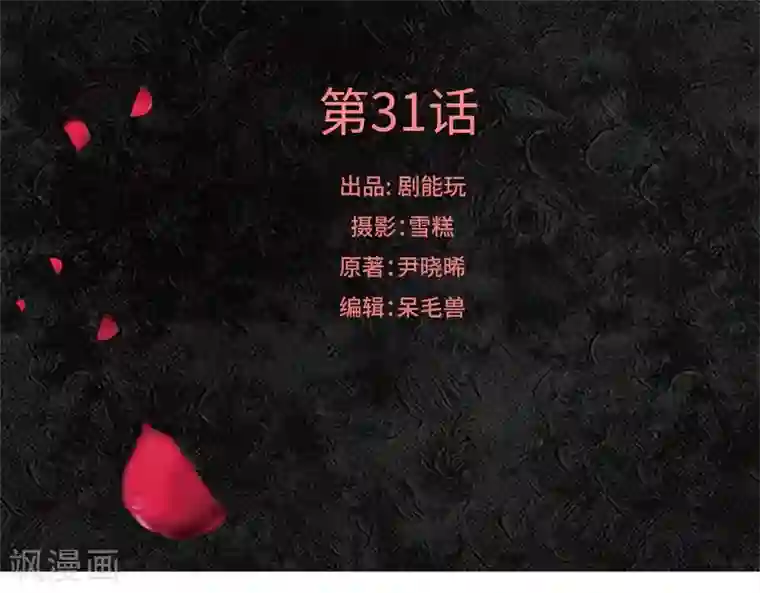 狐狸小姐和灰狼总裁第31话