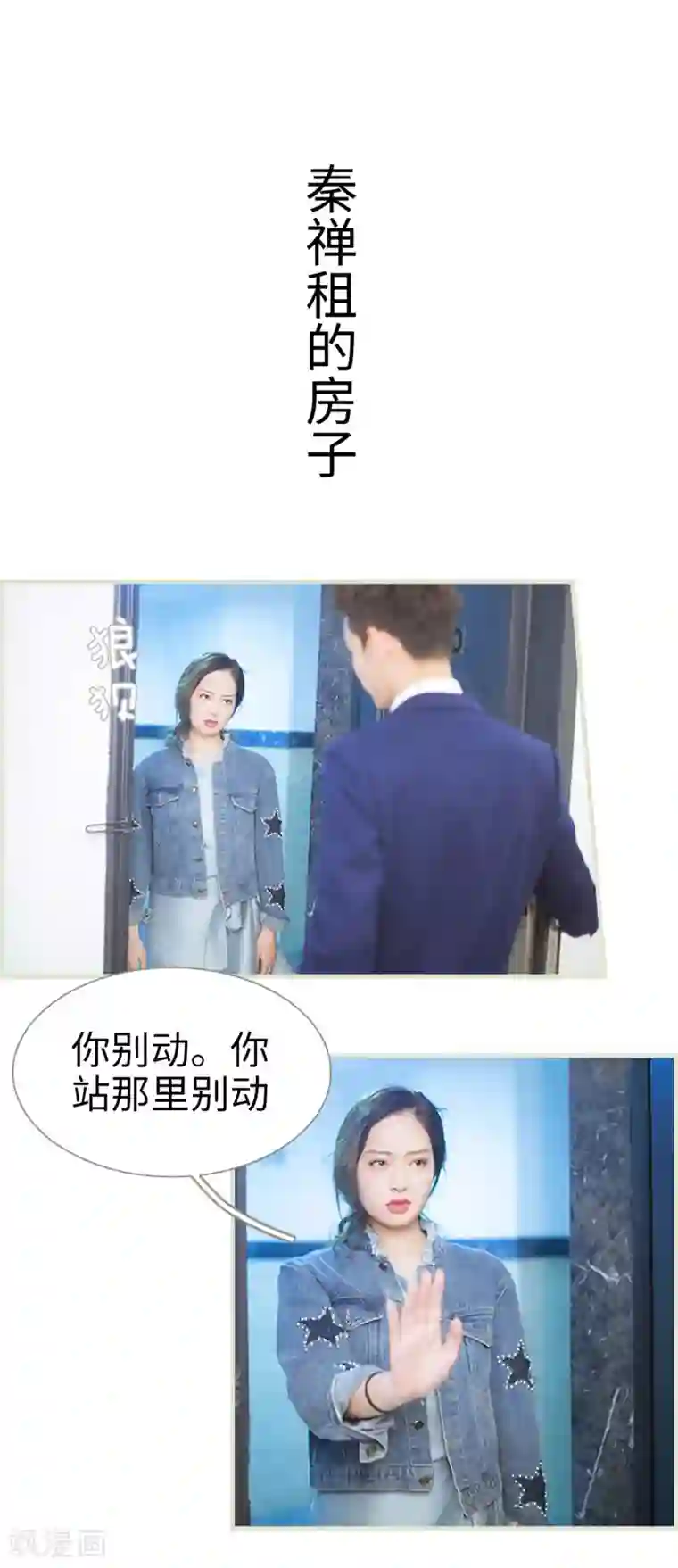 狐狸小姐和灰狼总裁第31话