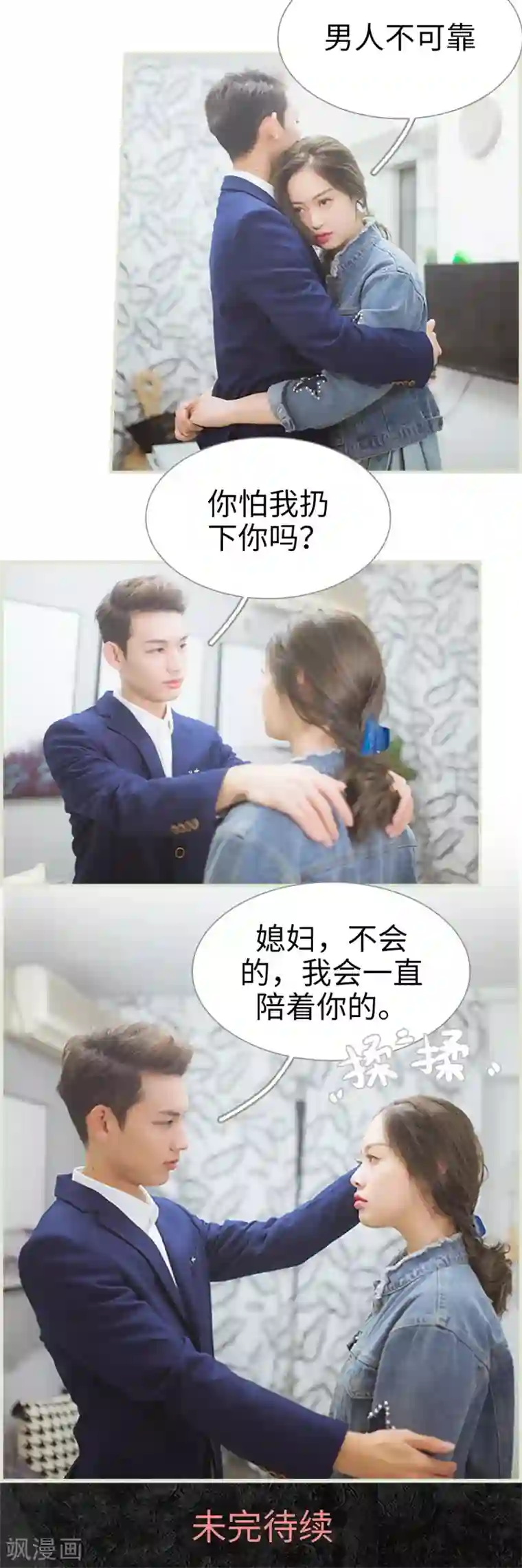 狐狸小姐和灰狼总裁第31话