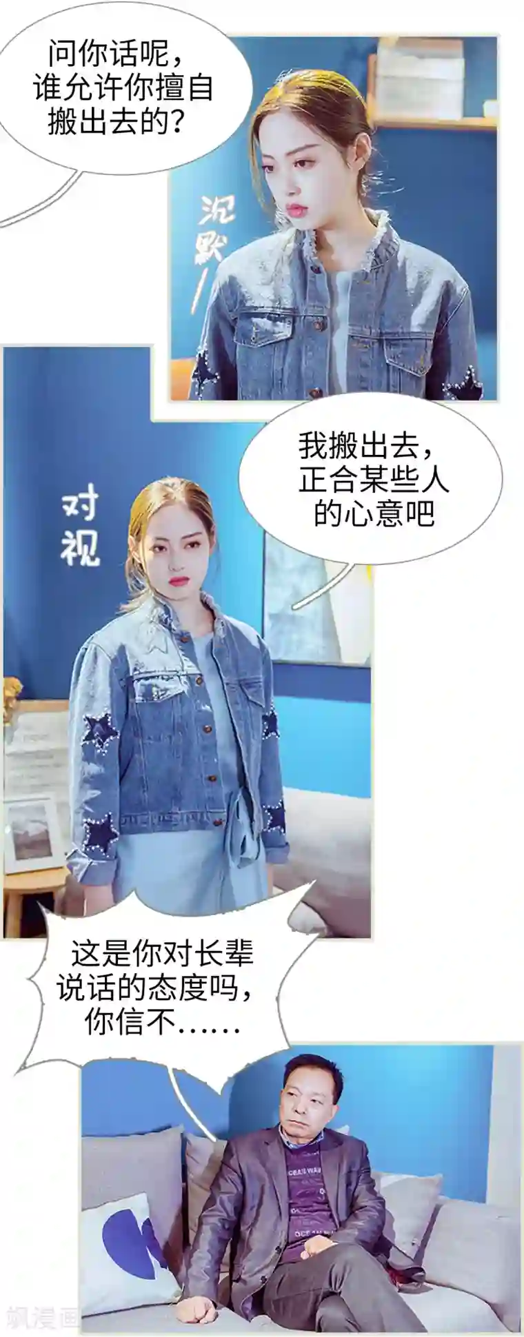 狐狸小姐和灰狼总裁第31话