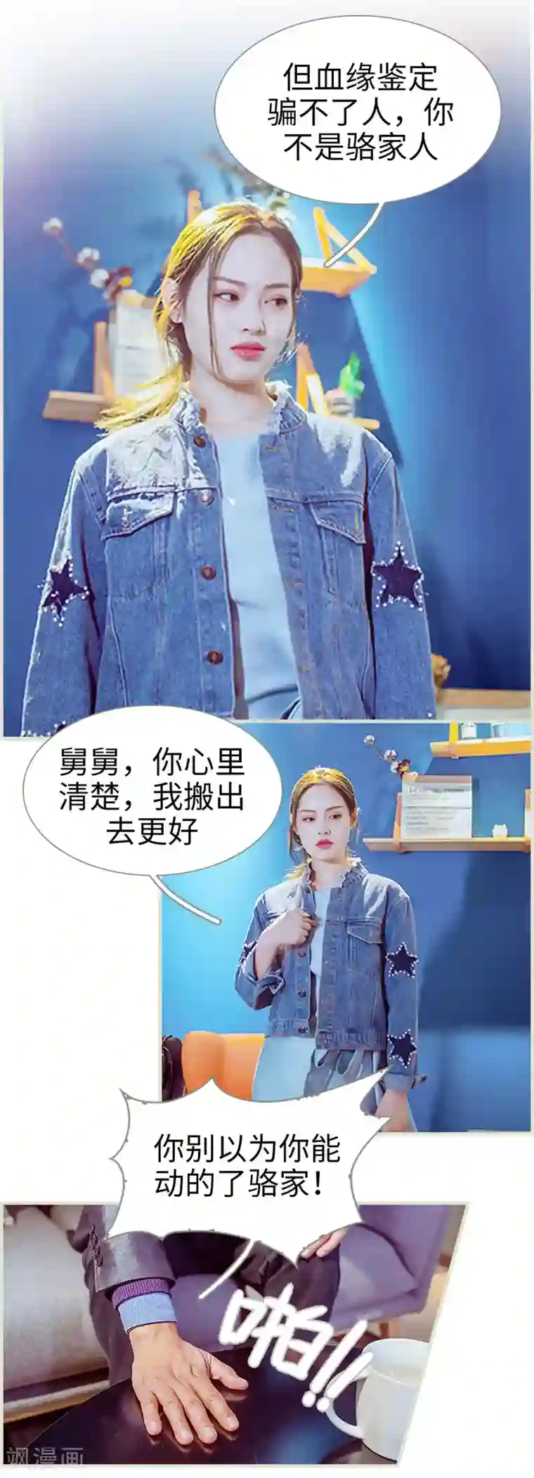 狐狸小姐和灰狼总裁第31话