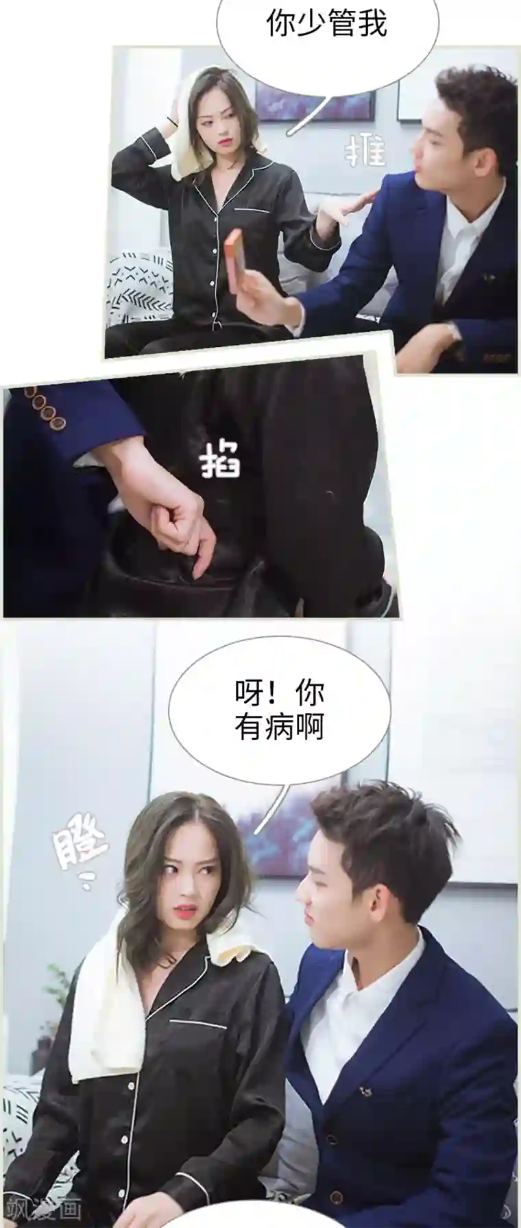 狐狸小姐和灰狼总裁第32话