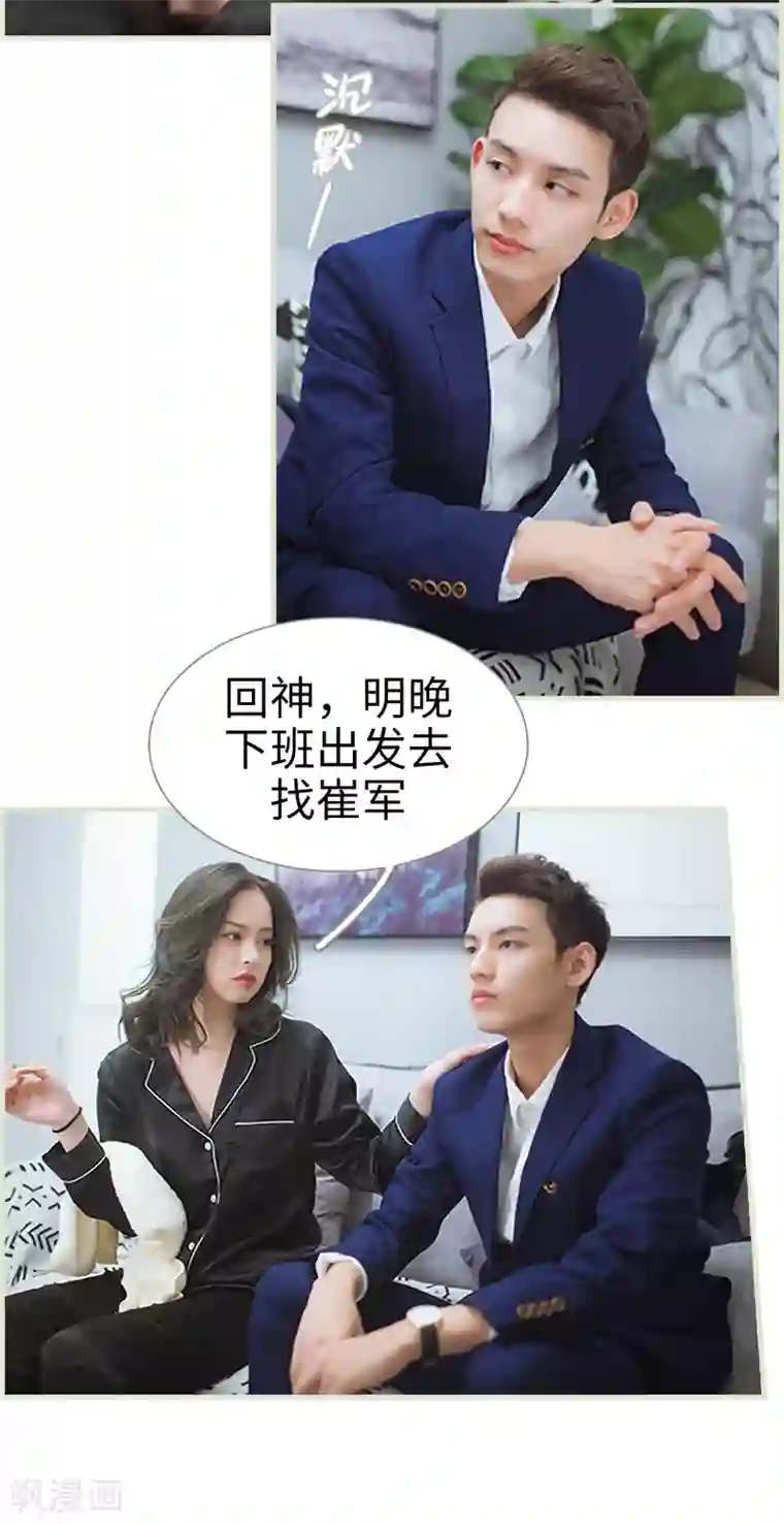 狐狸小姐和灰狼总裁第32话