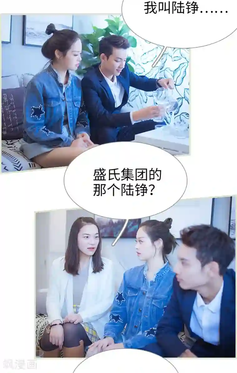 狐狸小姐和灰狼总裁第36话