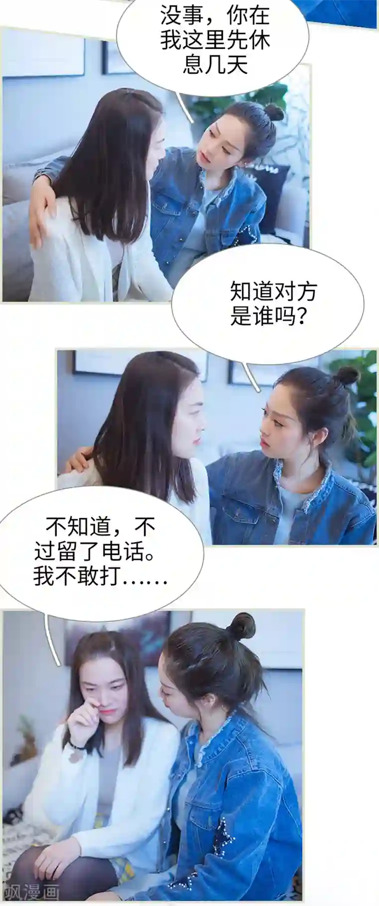 狐狸小姐和灰狼总裁第36话