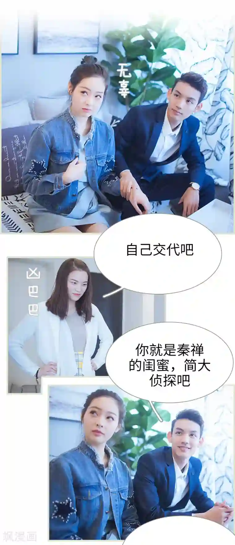 狐狸小姐和灰狼总裁第36话