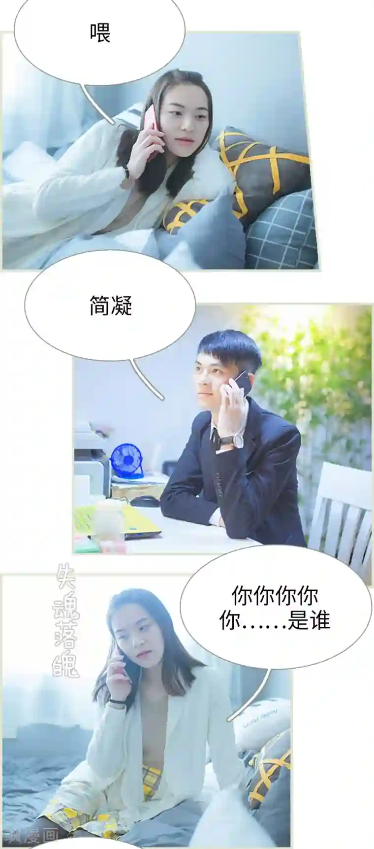 狐狸小姐和灰狼总裁第37话