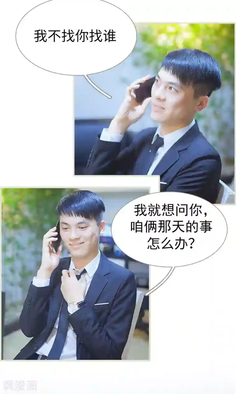 狐狸小姐和灰狼总裁第37话