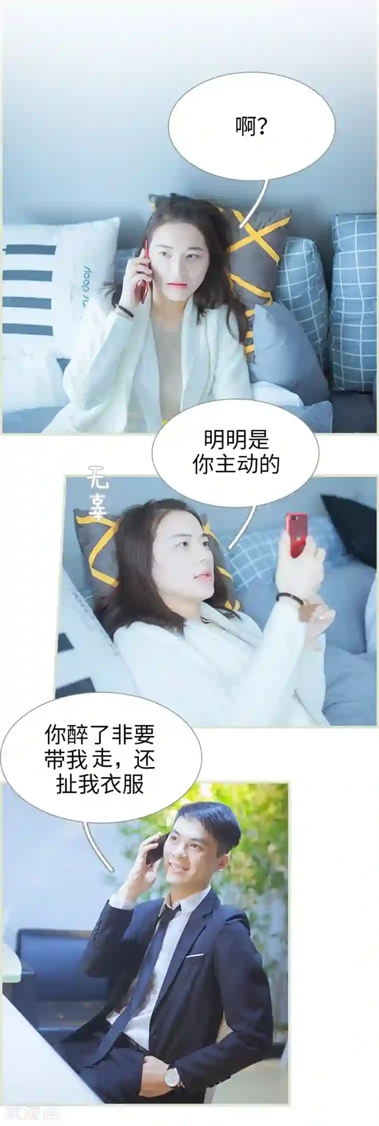 狐狸小姐和灰狼总裁第37话
