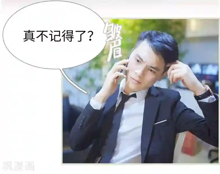 狐狸小姐和灰狼总裁第37话