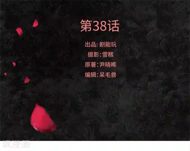 狐狸小姐和灰狼总裁第38话