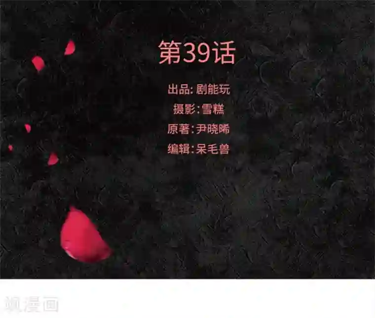 狐狸小姐和灰狼总裁第39话