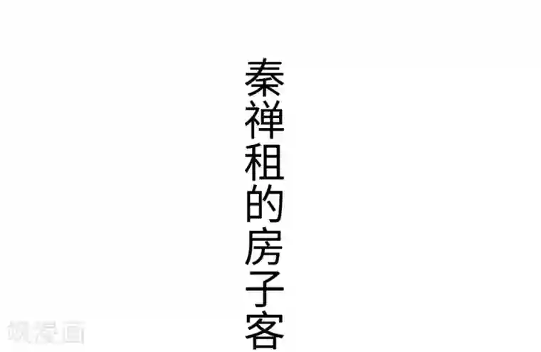 狐狸小姐和灰狼总裁第39话