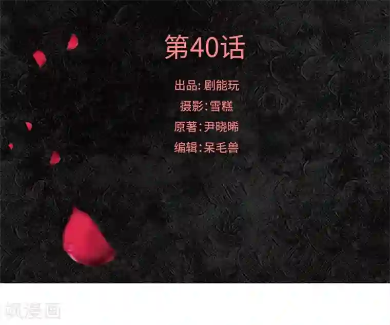 狐狸小姐和灰狼总裁第40话