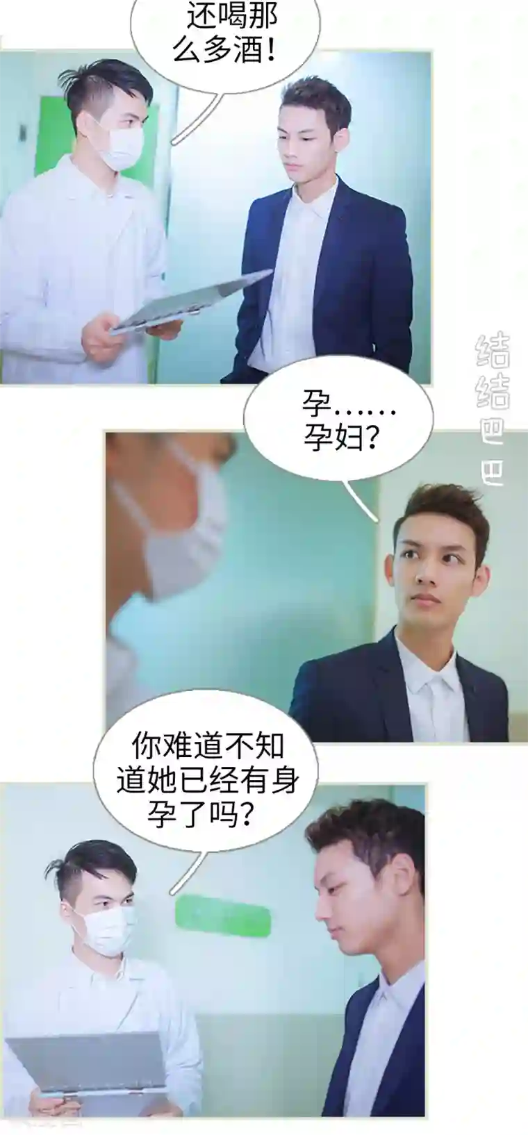 狐狸小姐和灰狼总裁第40话