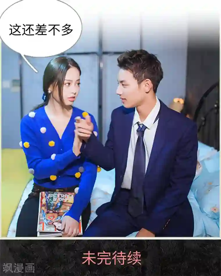 狐狸小姐和灰狼总裁第42话