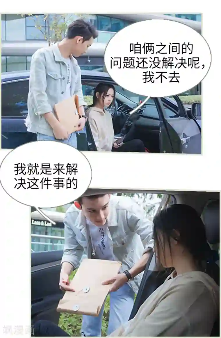 狐狸小姐和灰狼总裁第43话