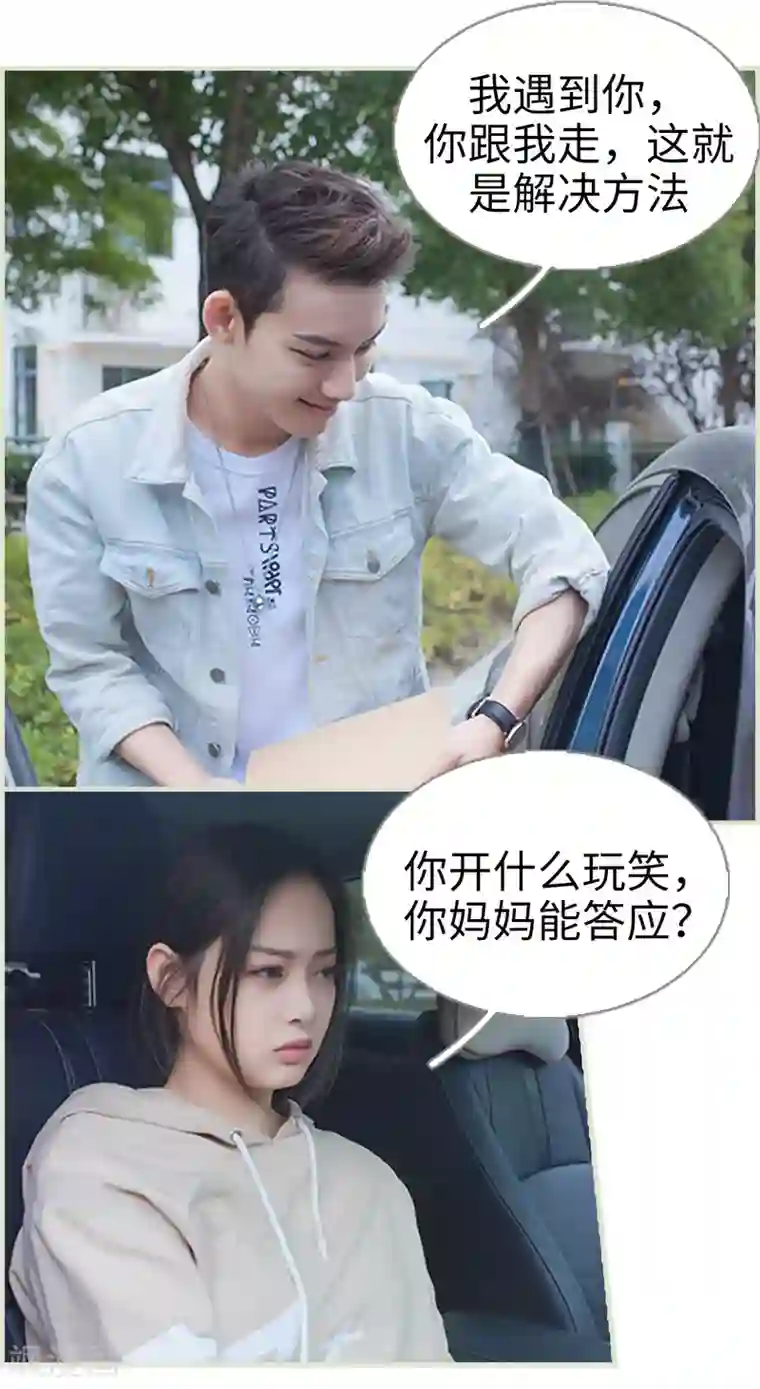 狐狸小姐和灰狼总裁第43话