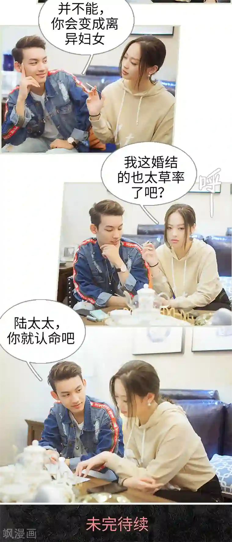 狐狸小姐和灰狼总裁第43话