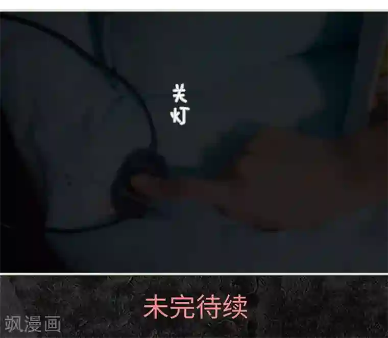 狐狸小姐和灰狼总裁第44话