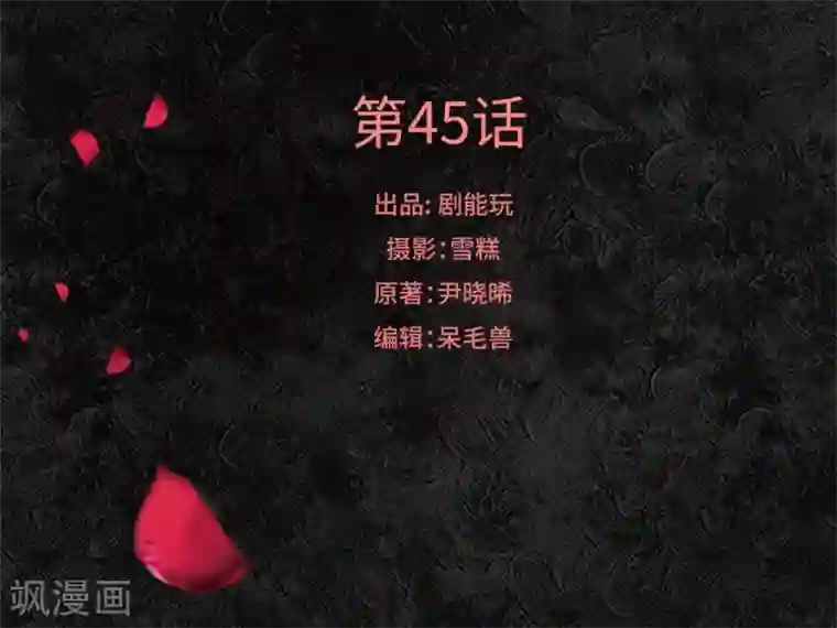 狐狸小姐和灰狼总裁第45话