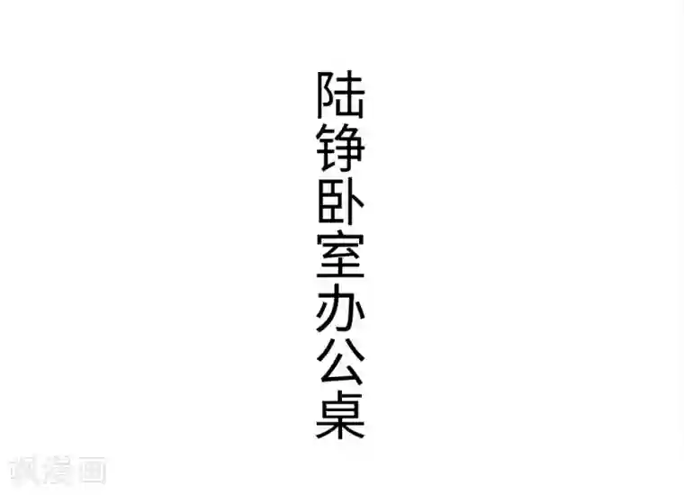 狐狸小姐和灰狼总裁第45话