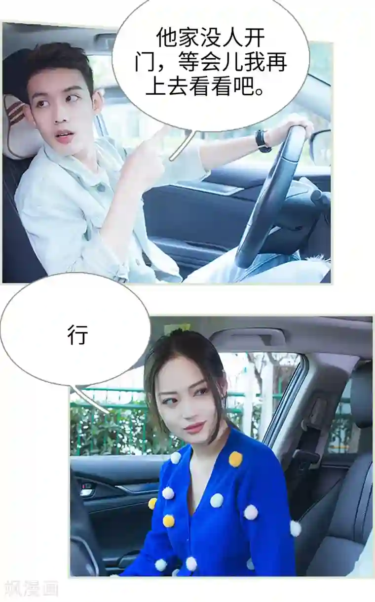 狐狸小姐和灰狼总裁第45话