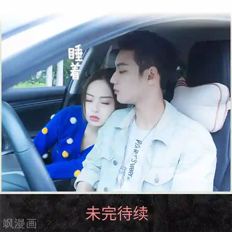 狐狸小姐和灰狼总裁第45话