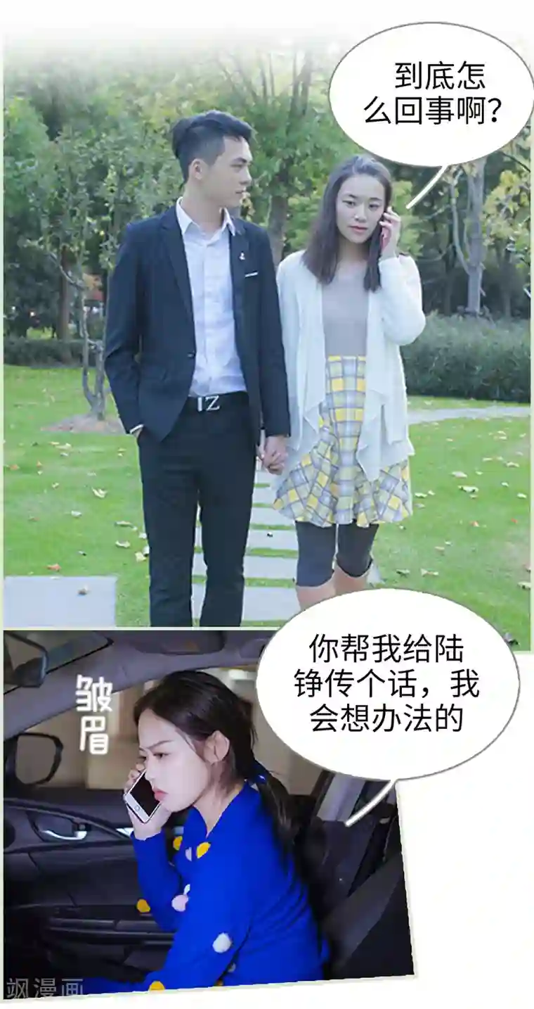 狐狸小姐和灰狼总裁第46话