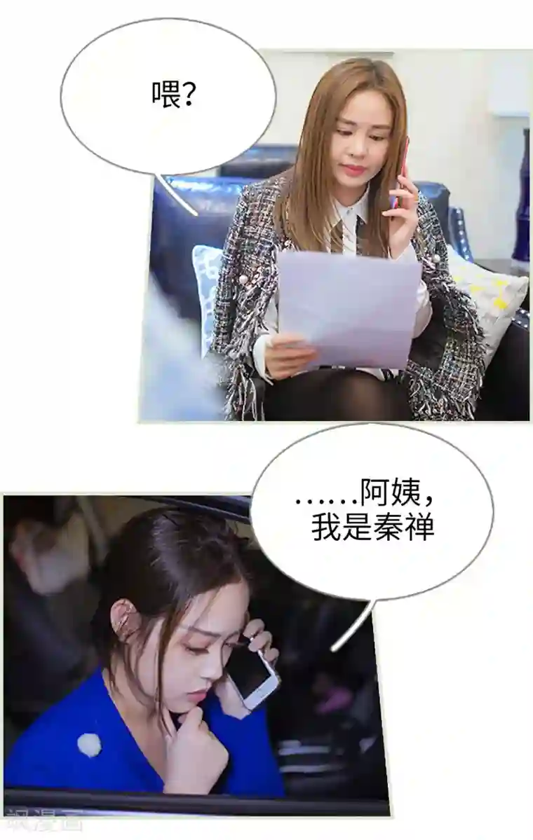狐狸小姐和灰狼总裁第46话