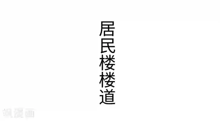 狐狸小姐和灰狼总裁第46话