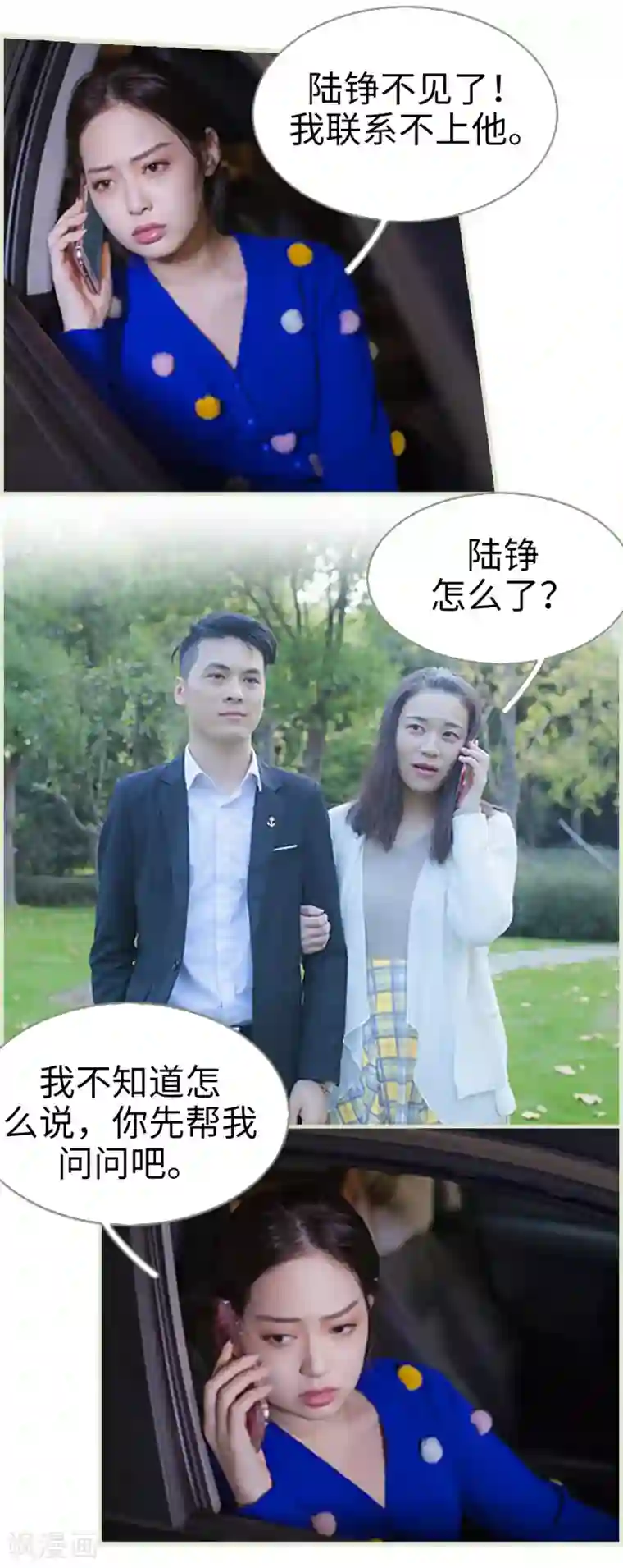 狐狸小姐和灰狼总裁第46话