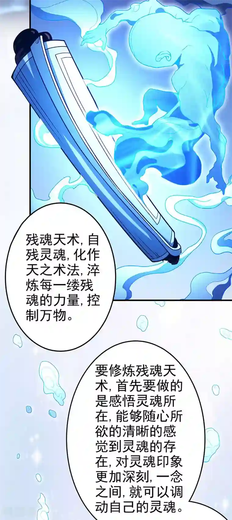 绝世武神第113话1 回扬州城