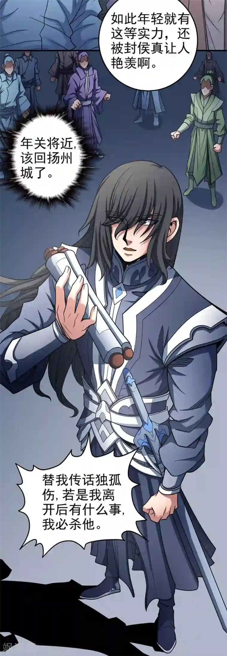 绝世武神第113话1 回扬州城