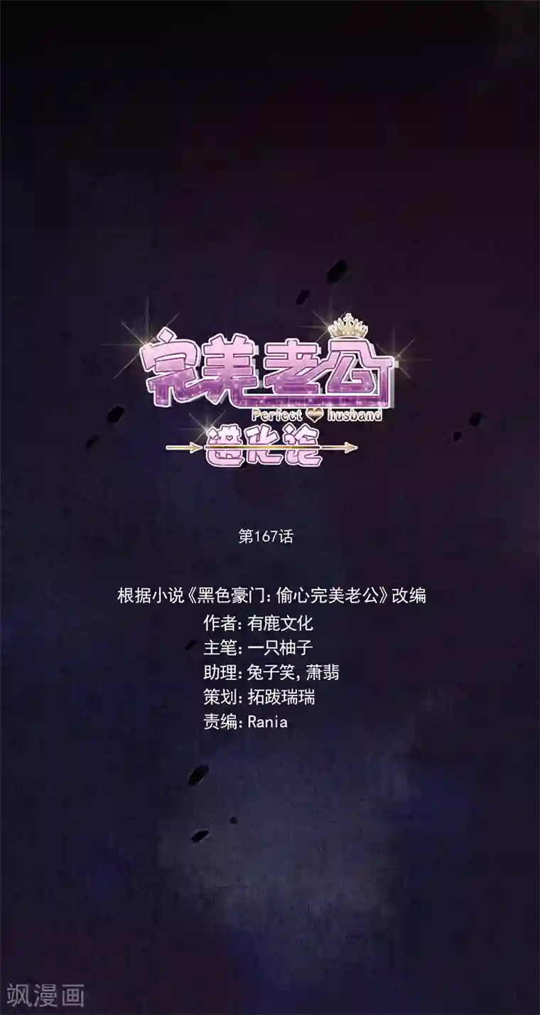 完美老公进化论第167话 不会放手