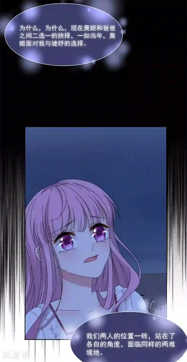 完美老公进化论第167话 不会放手