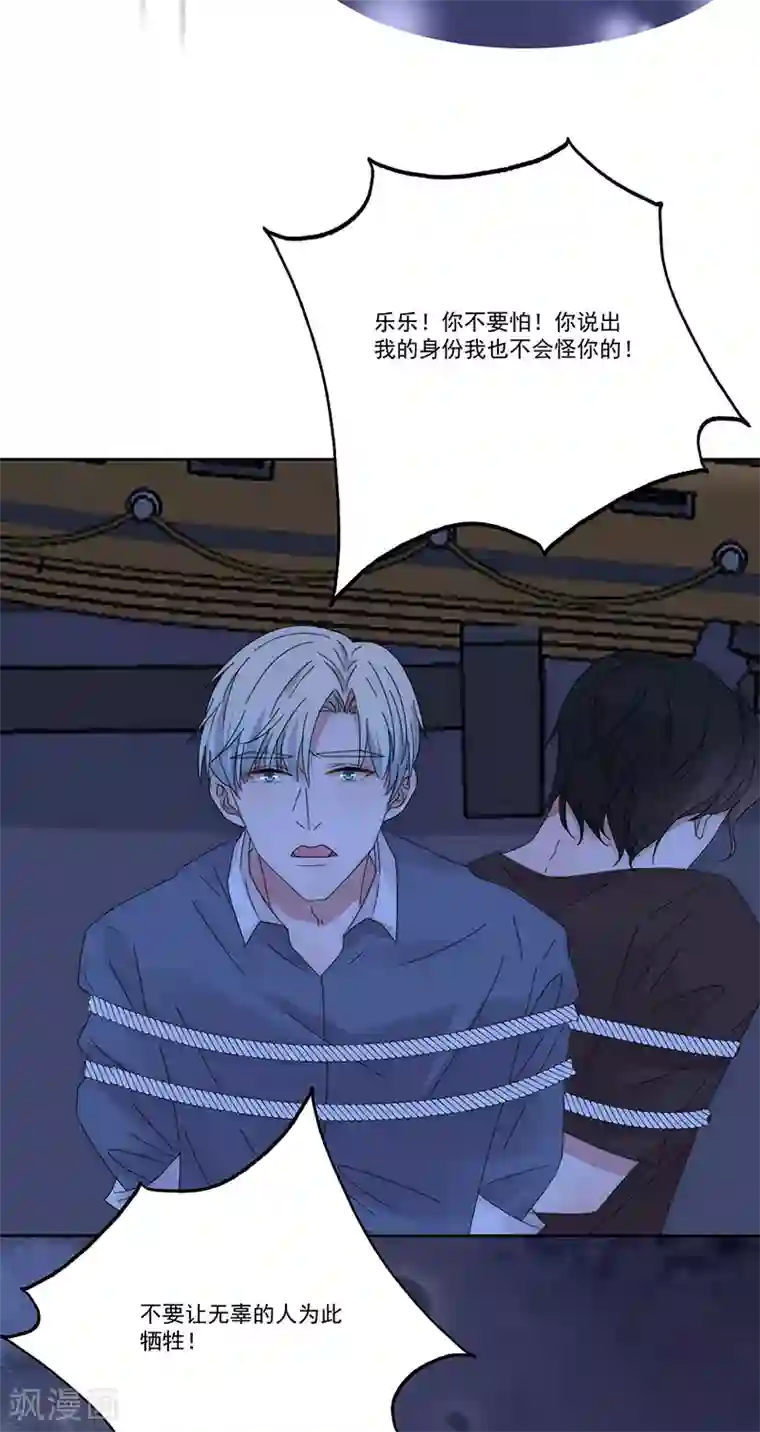 完美老公进化论第167话 不会放手