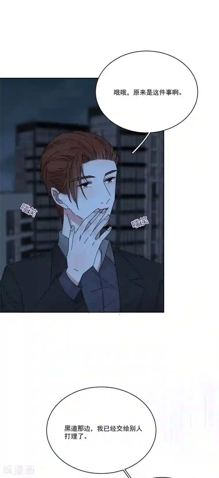 完美老公进化论第168话 反水