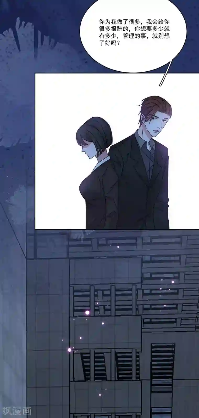 完美老公进化论第168话 反水