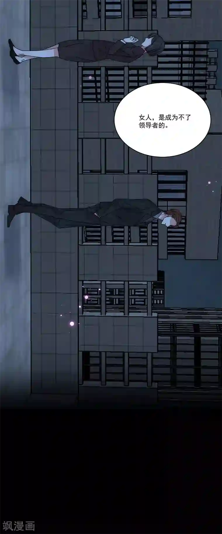 完美老公进化论第168话 反水