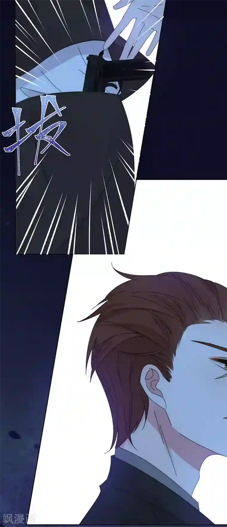 完美老公进化论第168话 反水